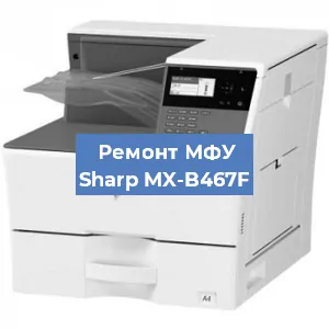 Замена лазера на МФУ Sharp MX-B467F в Краснодаре